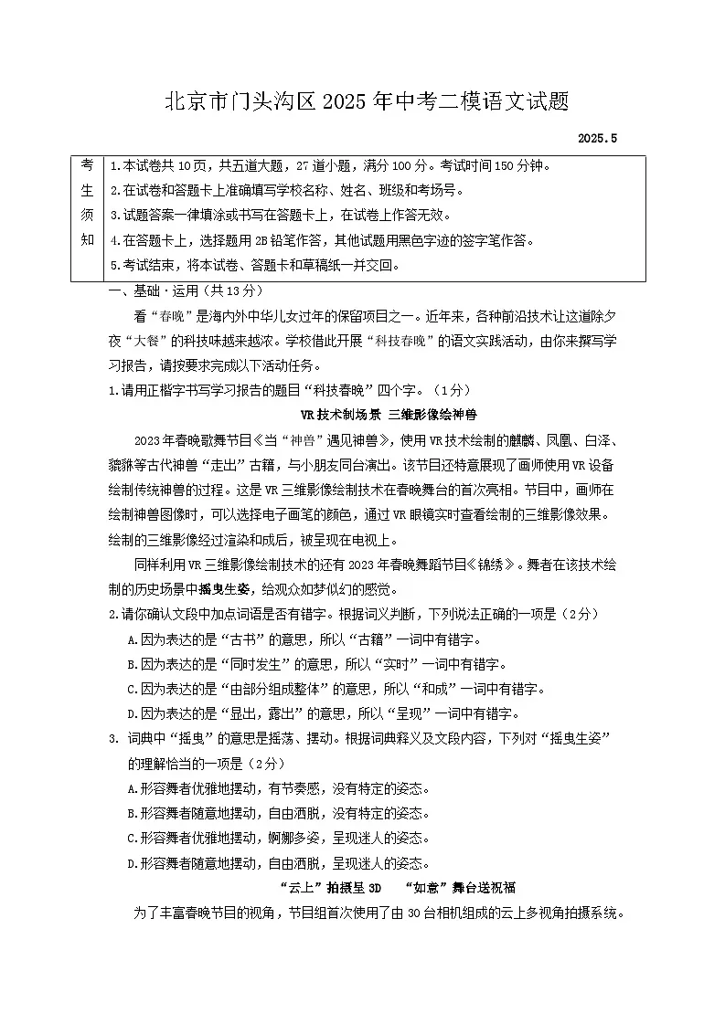 北京市门头沟区2025年中考二模语文试题（含答案）第1页
