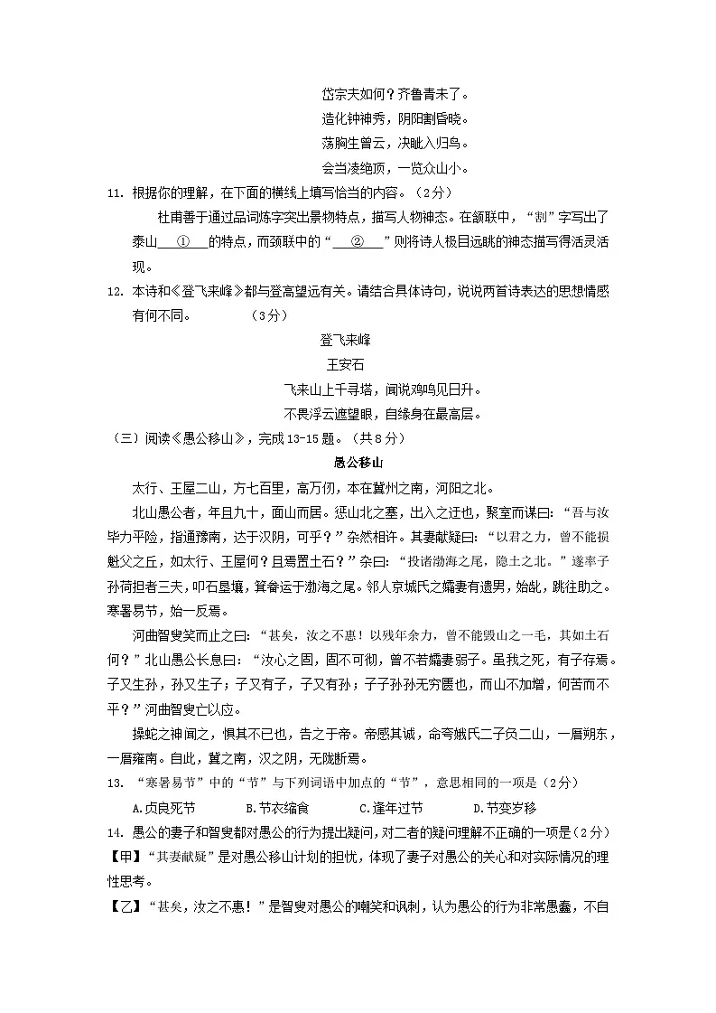 北京市门头沟区2025年中考二模语文试题（含答案）第3页