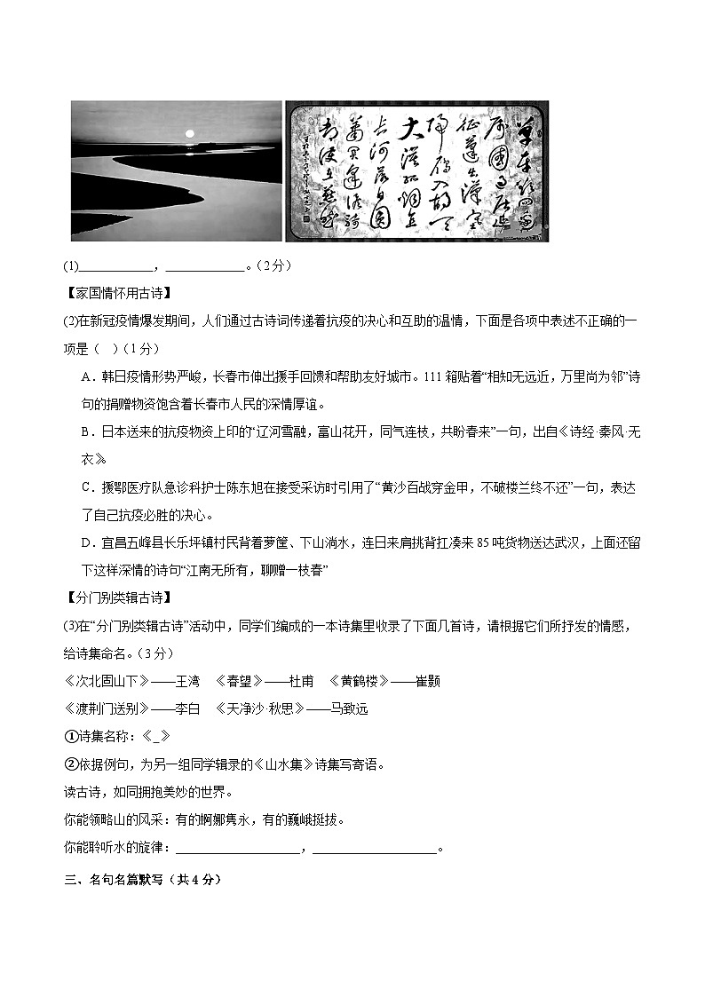 内蒙古锡林郭勒盟三县联考2024-2025学年八年级下学期4月期中语文试卷（含答案）第2页