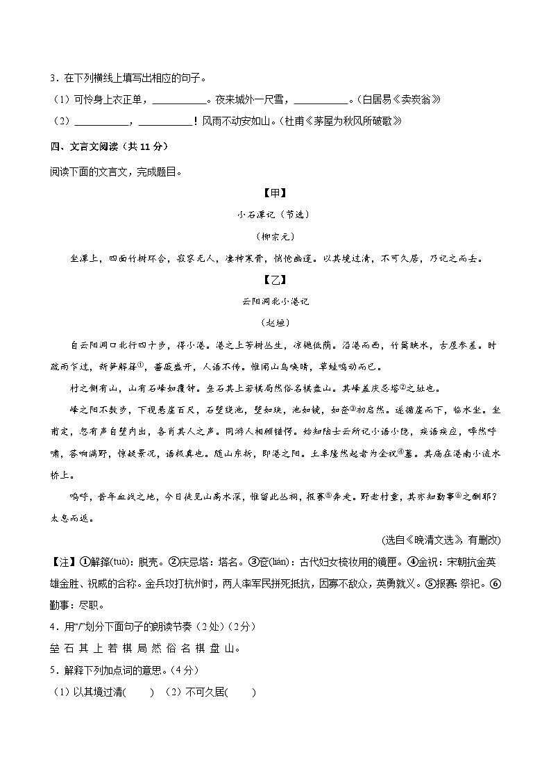 内蒙古锡林郭勒盟三县联考2024-2025学年八年级下学期4月期中语文试卷（含答案）第3页