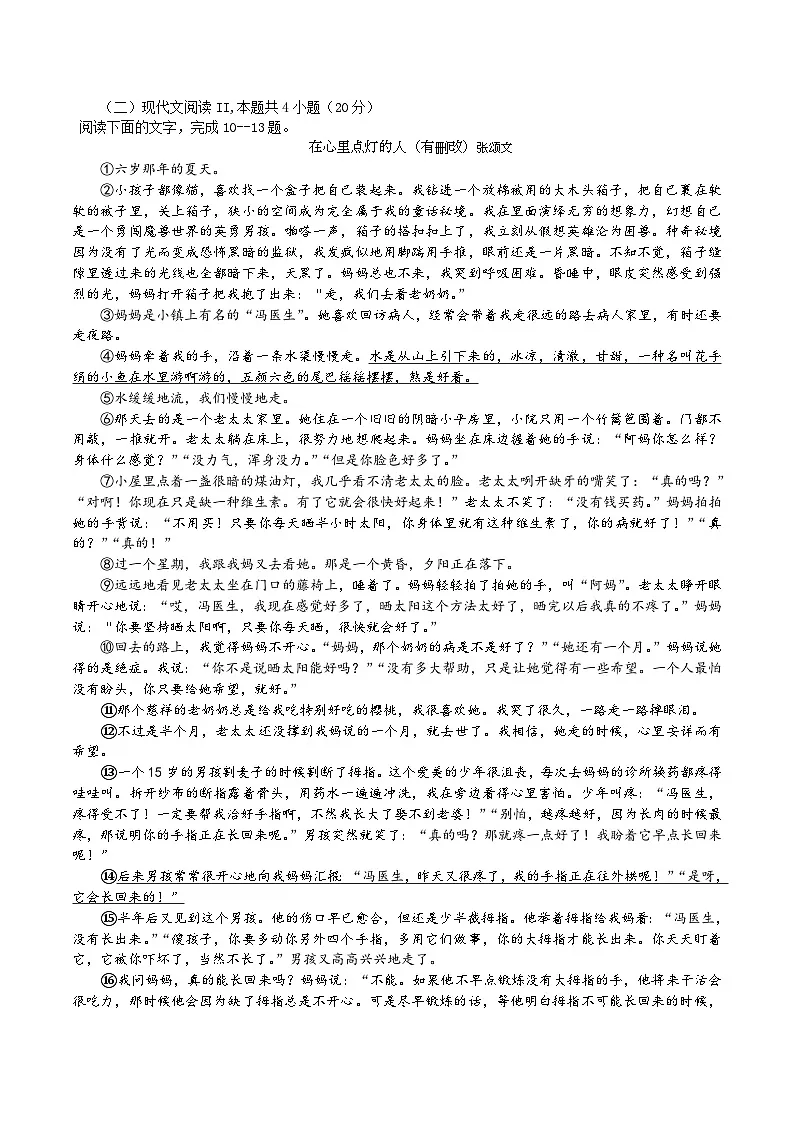 四川省自贡市富顺县代寺学区2024-2025学年七年级下学期5月月考语文试卷第3页