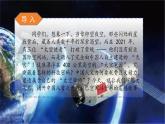 八上第2課《中國人首次進(jìn)入自己的空間站》課件