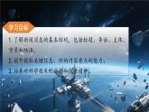八上第2課《中國人首次進(jìn)入自己的空間站》課件