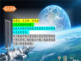 八上第2課《中國人首次進(jìn)入自己的空間站》課件