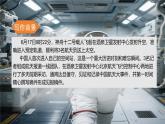 八上第2課《中國人首次進(jìn)入自己的空間站》課件