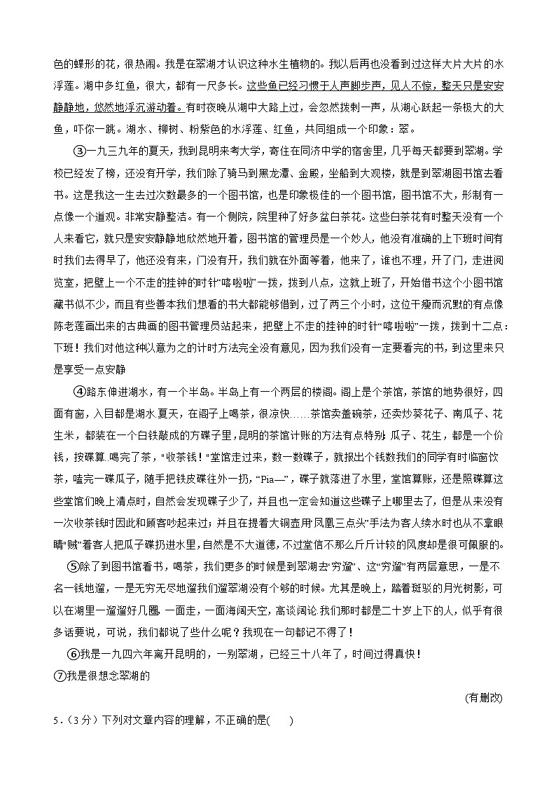贵州省安顺市关岭县2023-2024学年八年级上学期期末考试语文试卷第3页