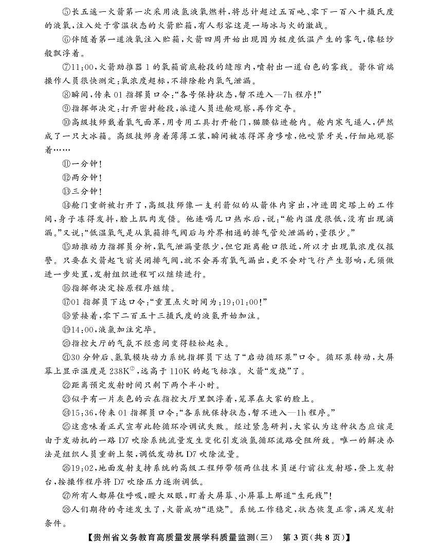 贵州省毕节市金沙县2024--2025学年上学期义务教育高质量发展学科质量监测(三)    八年级语文第3页