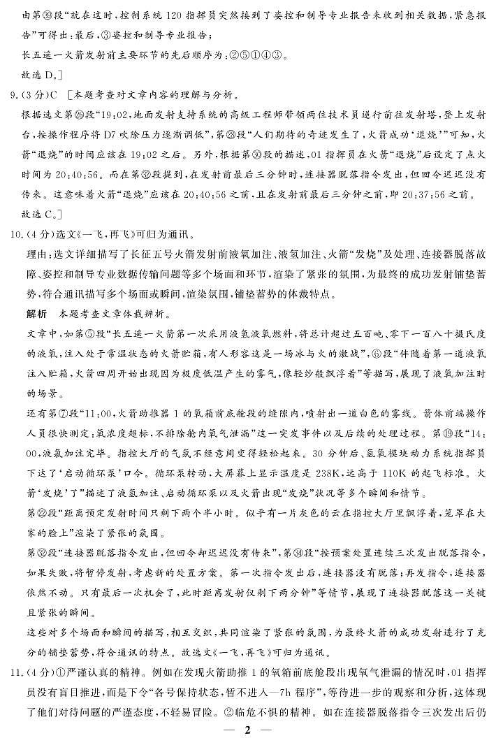 贵州省毕节市金沙县2024--2025学年上学期义务教育高质量发展学科质量监测(三)    七年级语文答案第2页