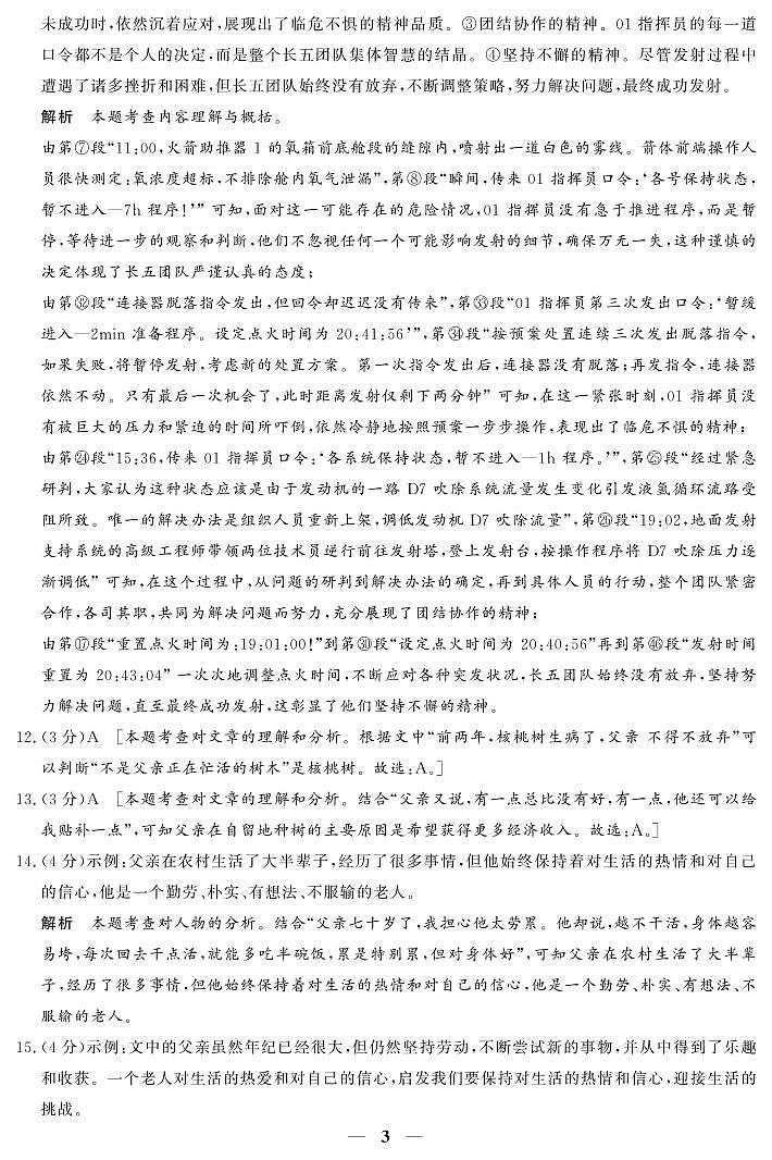 贵州省毕节市金沙县2024--2025学年上学期义务教育高质量发展学科质量监测(三)    七年级语文答案第3页