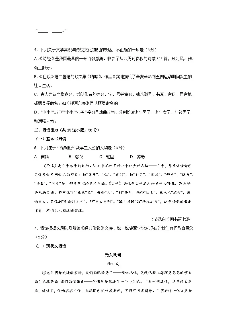 贵州省毕节市七星关区第三实验学校2022—2023学年八年级下学期第二次月考语文测试卷第2页