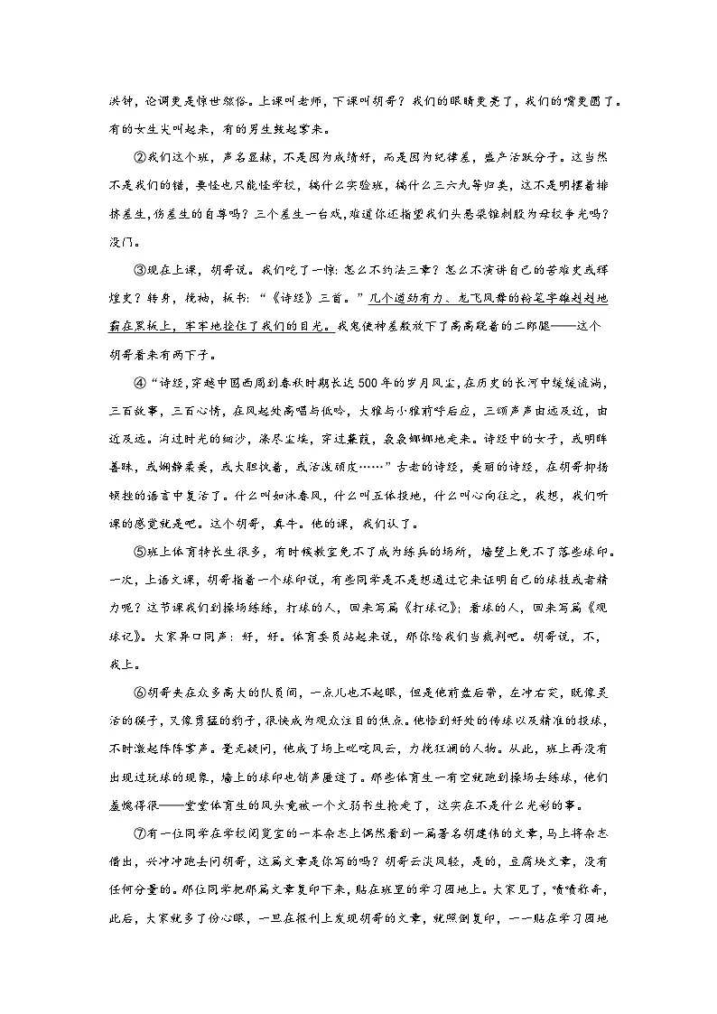 贵州省毕节市七星关区第三实验学校2022—2023学年八年级下学期第二次月考语文测试卷第3页