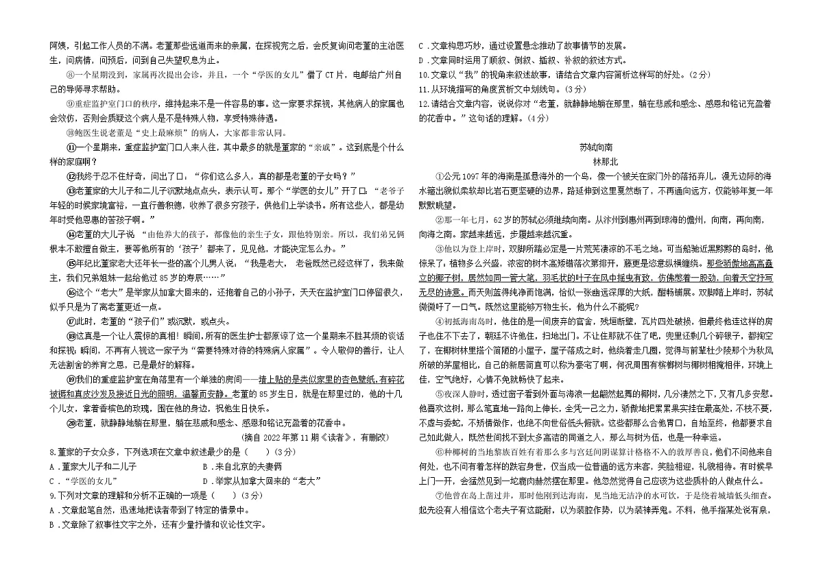 贵州省毕节市七星关区第三实验学校2024—2025学年八年级上学期期中检测语文题第2页