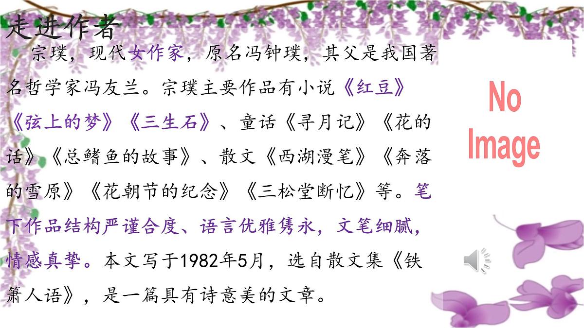 第19课《紫藤萝瀑布》课件-2024-2025学年统编版语文七年级下册第7页
