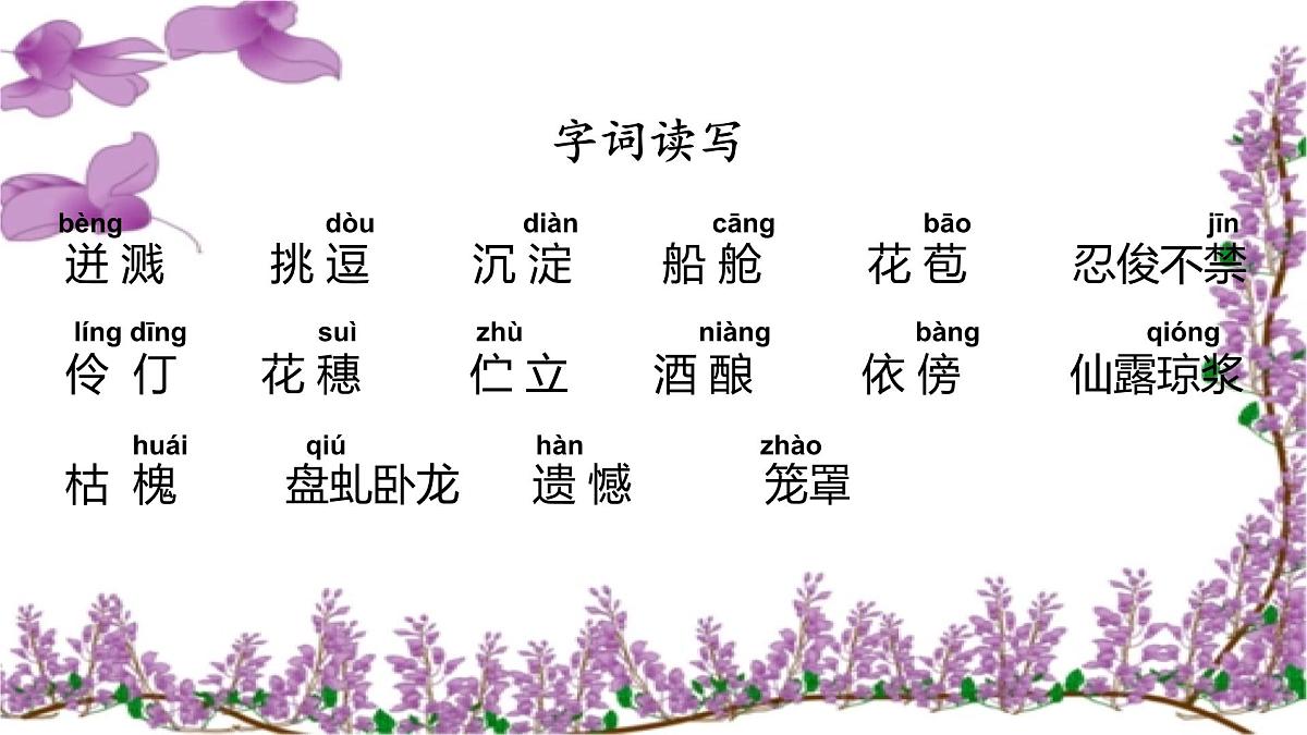 第19课《紫藤萝瀑布》课件-2024-2025学年统编版语文七年级下册第8页