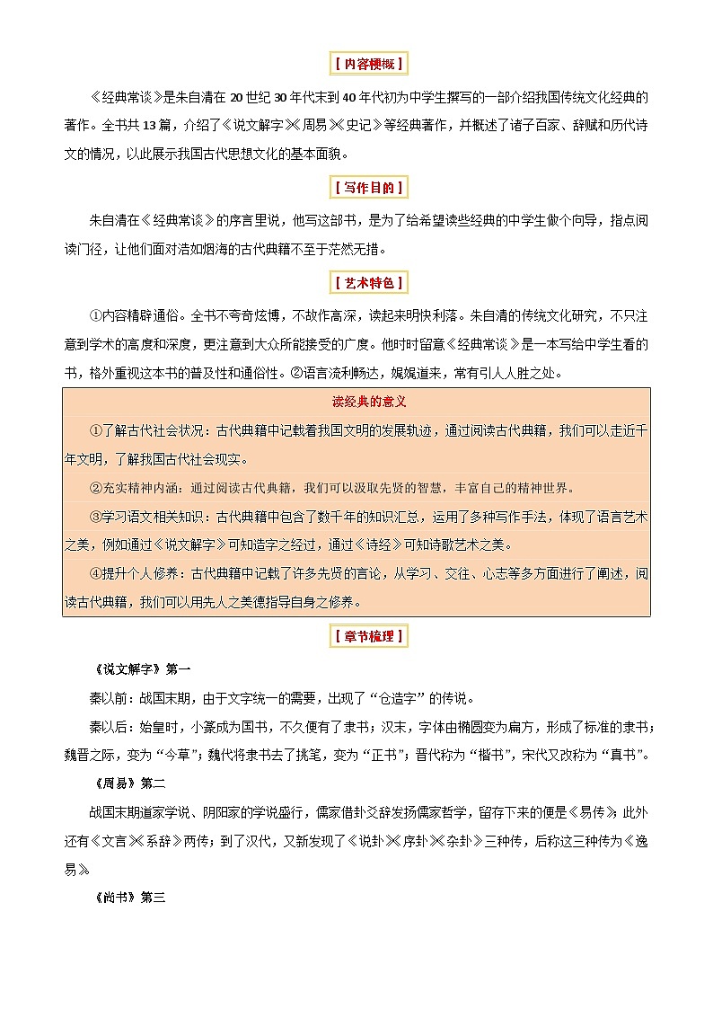 2025年中考语文专项复习讲义专题13 《经典常谈》《钢铁是怎样炼成的》(7份思维导图+2部名著梳理+解题技巧+5大陷阱突破)(解析版)第3页