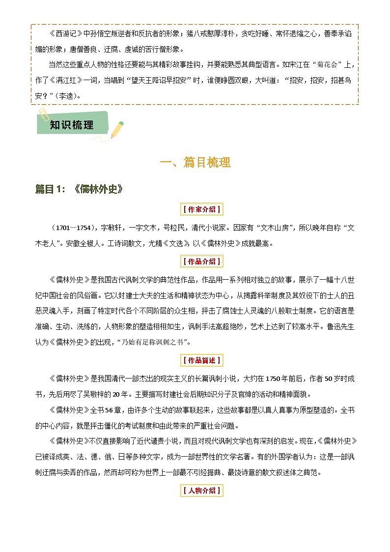 2025年中考语文专项复习讲义专题15 《儒林外史》《简·爱》(7份思维导图+2部名著梳理+突破易错易混4法)(解析版)第2页
