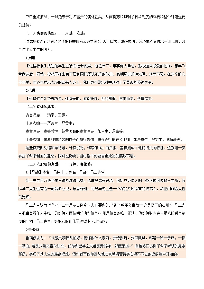 2025年中考语文专项复习讲义专题15 《儒林外史》《简·爱》(7份思维导图+2部名著梳理+突破易错易混4法)(解析版)第3页