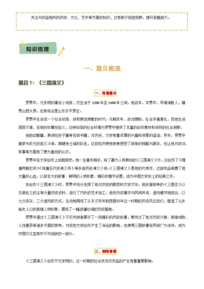 2025年中考语文专项复习讲义专题18《三国演义》《围城》(2份思维导图+2部名著梳理+考点梳理+6个学习目标+3点课标要求)(原卷版)第2页