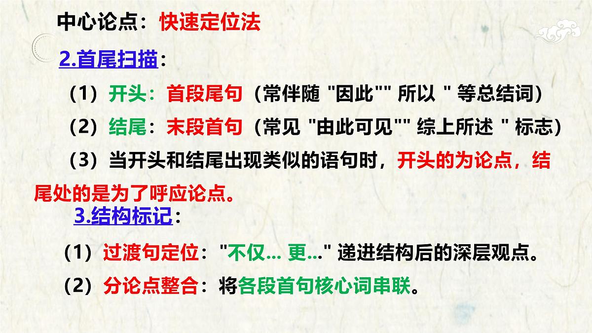 2025年中考语文一轮复习议论文专题复习01 论点概括课件(全国通用)第4页
