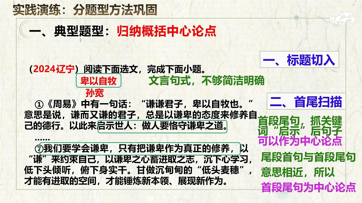 2025年中考语文一轮复习议论文专题复习01 论点概括课件(全国通用)第6页