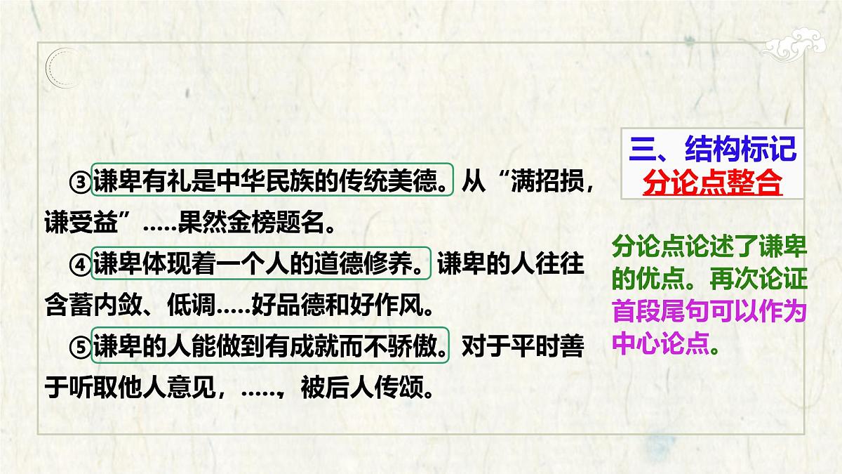 2025年中考语文一轮复习议论文专题复习01 论点概括课件(全国通用)第7页