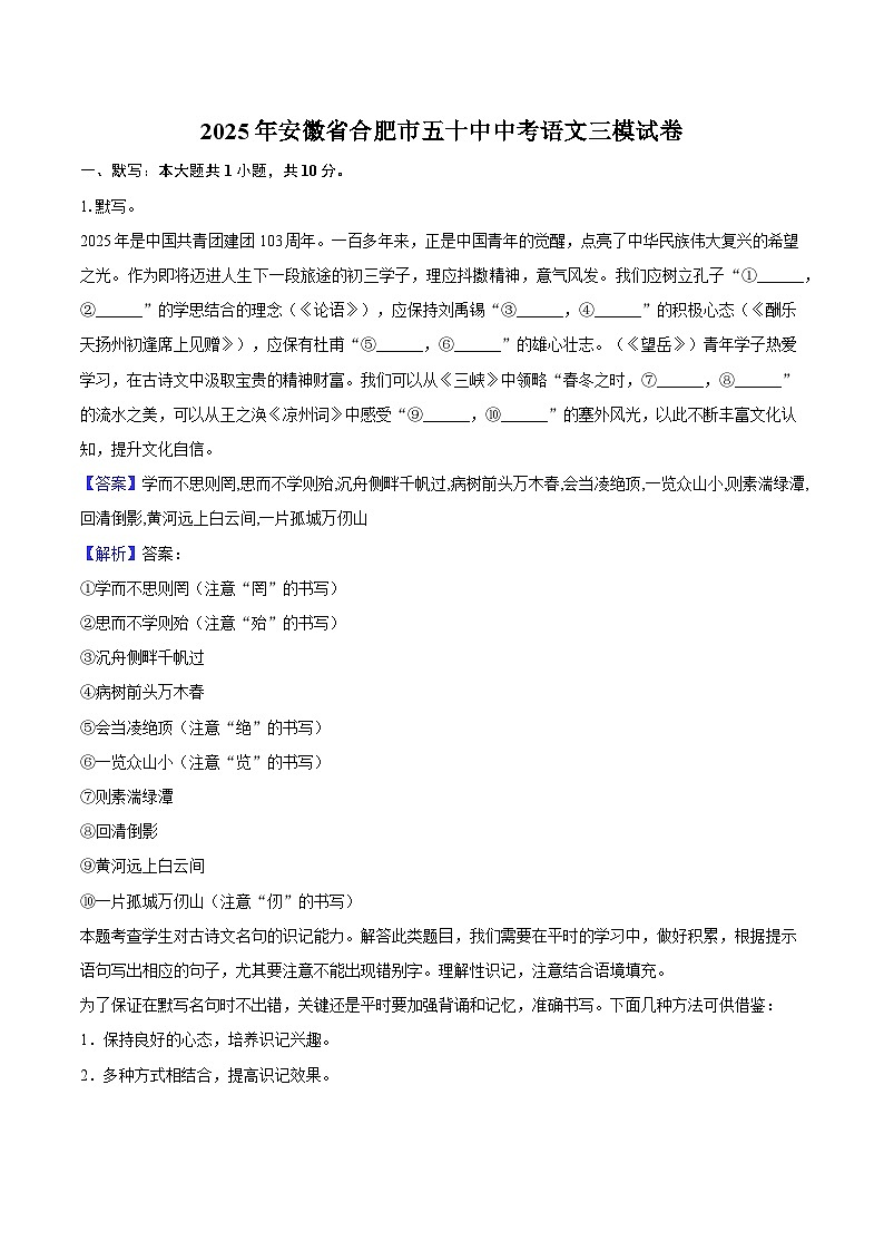 2025年安徽省合肥市五十中中考语文三模试题（含答案）第1页