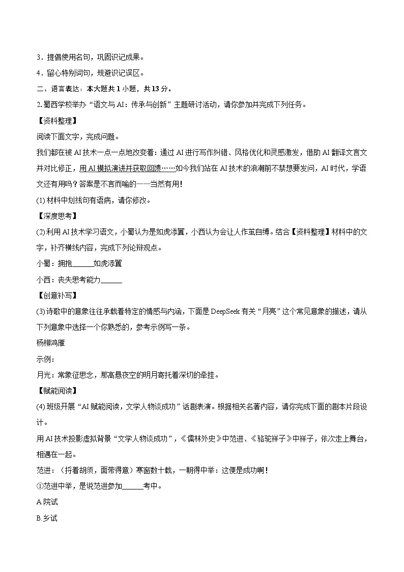 2025年安徽省合肥市五十中中考语文三模试题（含答案）第2页