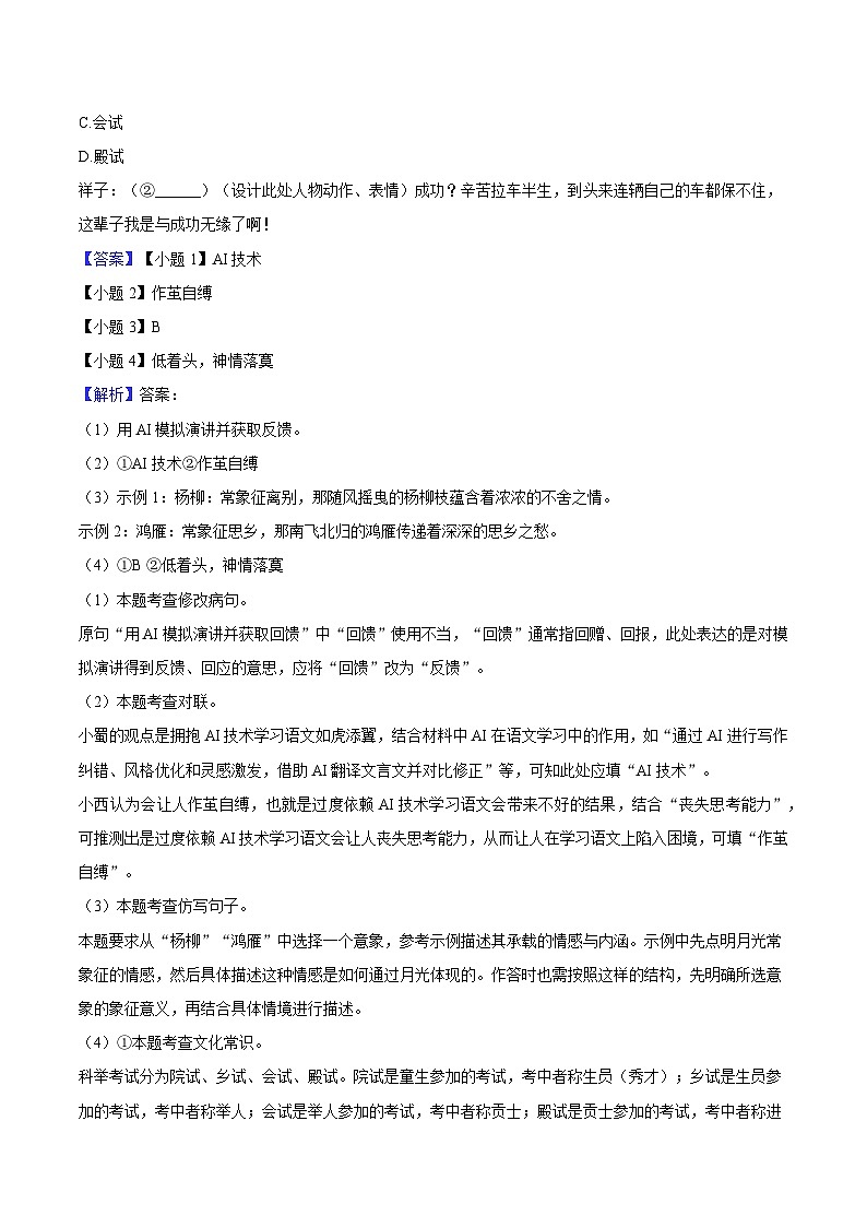 2025年安徽省合肥市五十中中考语文三模试题（含答案）第3页