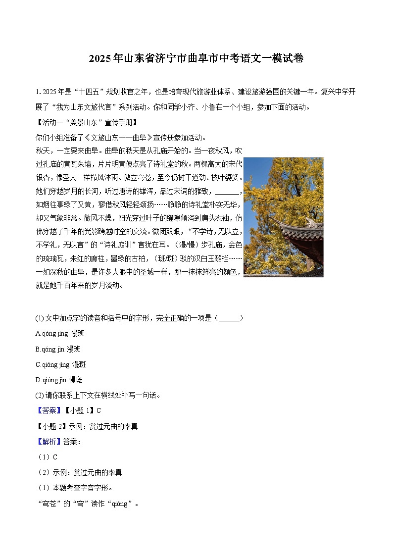 2025年山东省济宁市曲阜市中考语文一模试题（含答案）第1页