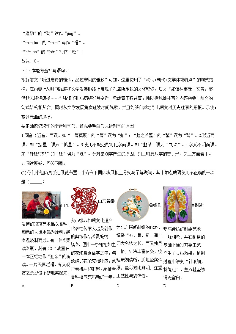2025年山东省济宁市曲阜市中考语文一模试题（含答案）第2页