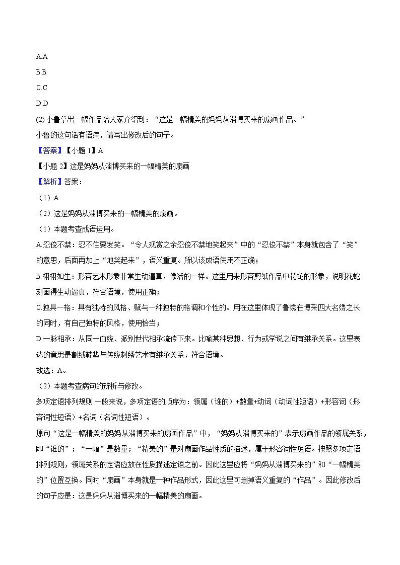 2025年山东省济宁市曲阜市中考语文一模试题（含答案）第3页