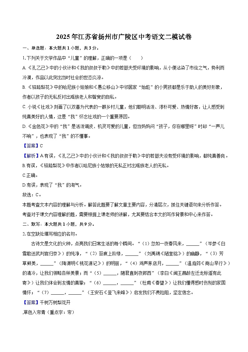 2025年江苏省扬州市广陵区中考语文二模试题（含答案）第1页