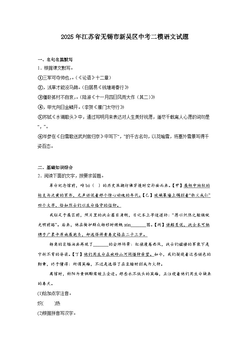 2025年江苏省无锡市新吴区中考二模语文试题（含答案）第1页