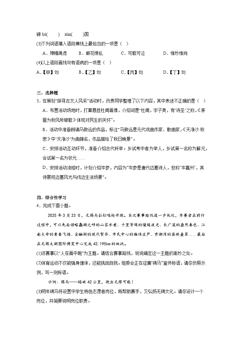 2025年江苏省无锡市新吴区中考二模语文试题（含答案）第2页