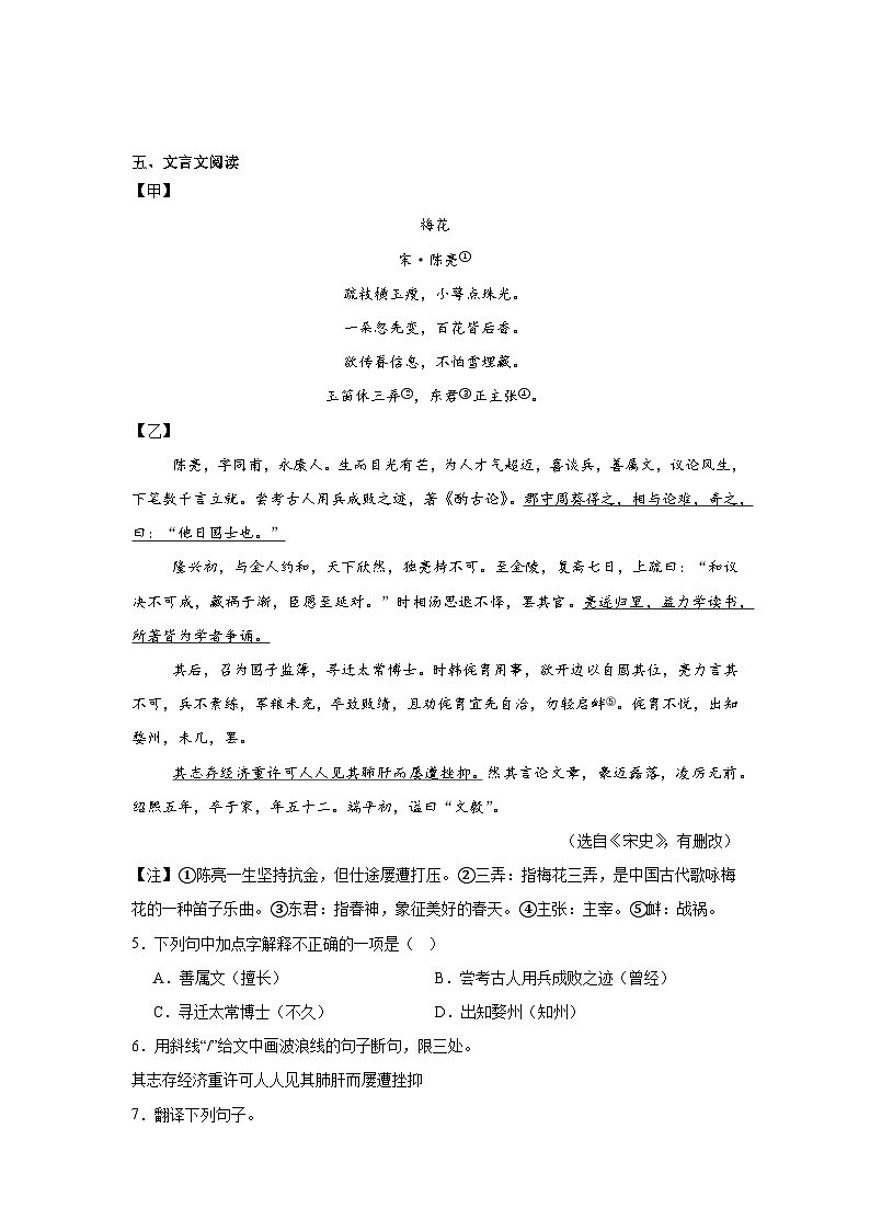 2025年江苏省无锡市新吴区中考二模语文试题（含答案）第3页