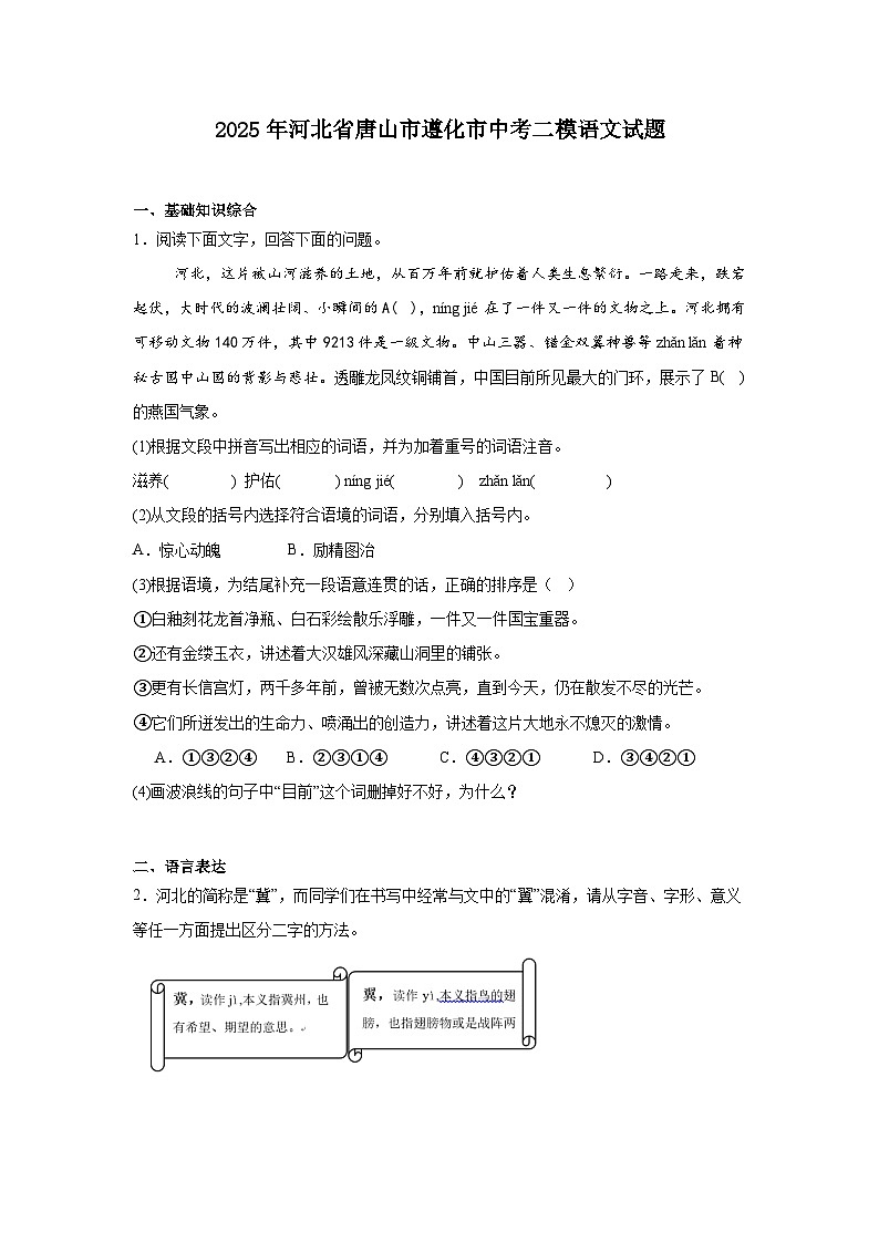 2025年河北省唐山市遵化市中考二模语文试题（含答案）第1页