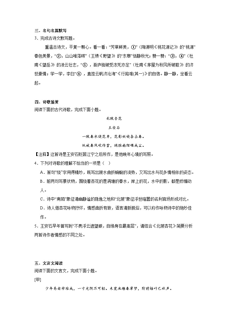 2025年河北省唐山市遵化市中考二模语文试题（含答案）第2页