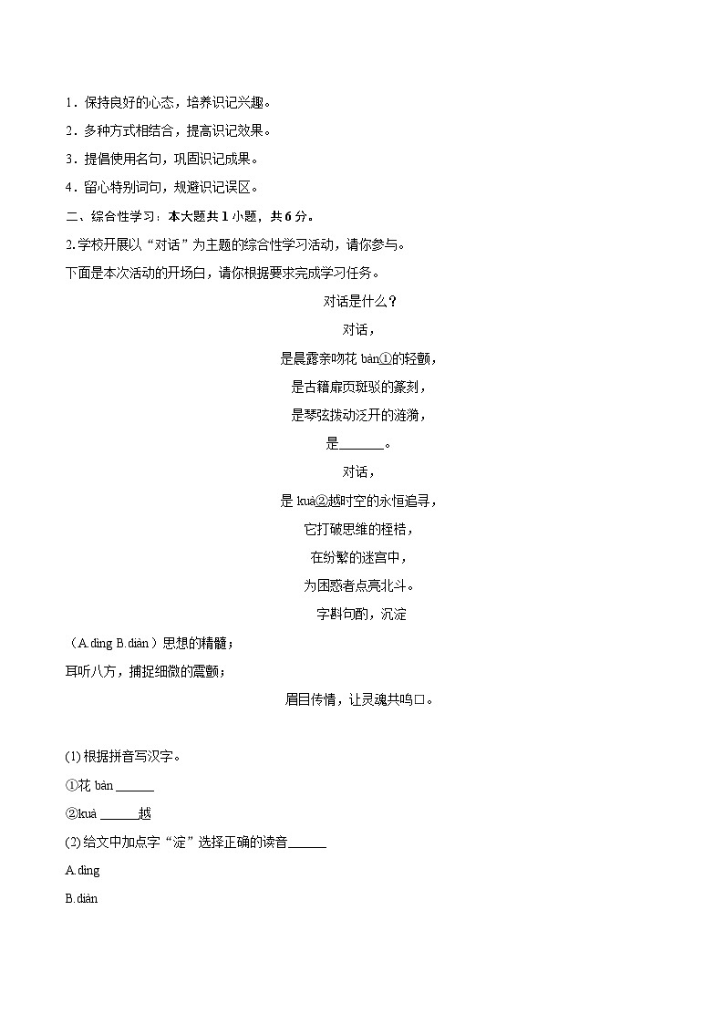 2025年浙江省台州市椒江区中考语文二模试题（含答案）第2页