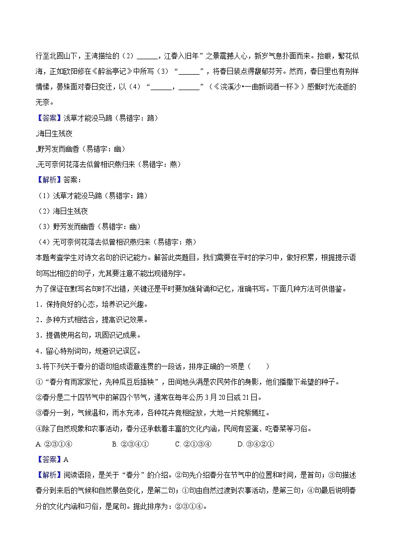 2025年浙江省湖州市吴兴区、长兴县中考语文二模试题（含答案）第2页