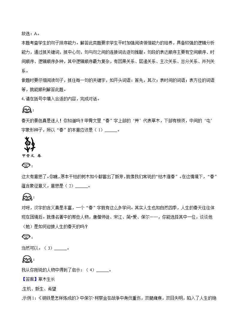 2025年浙江省湖州市吴兴区、长兴县中考语文二模试题（含答案）第3页