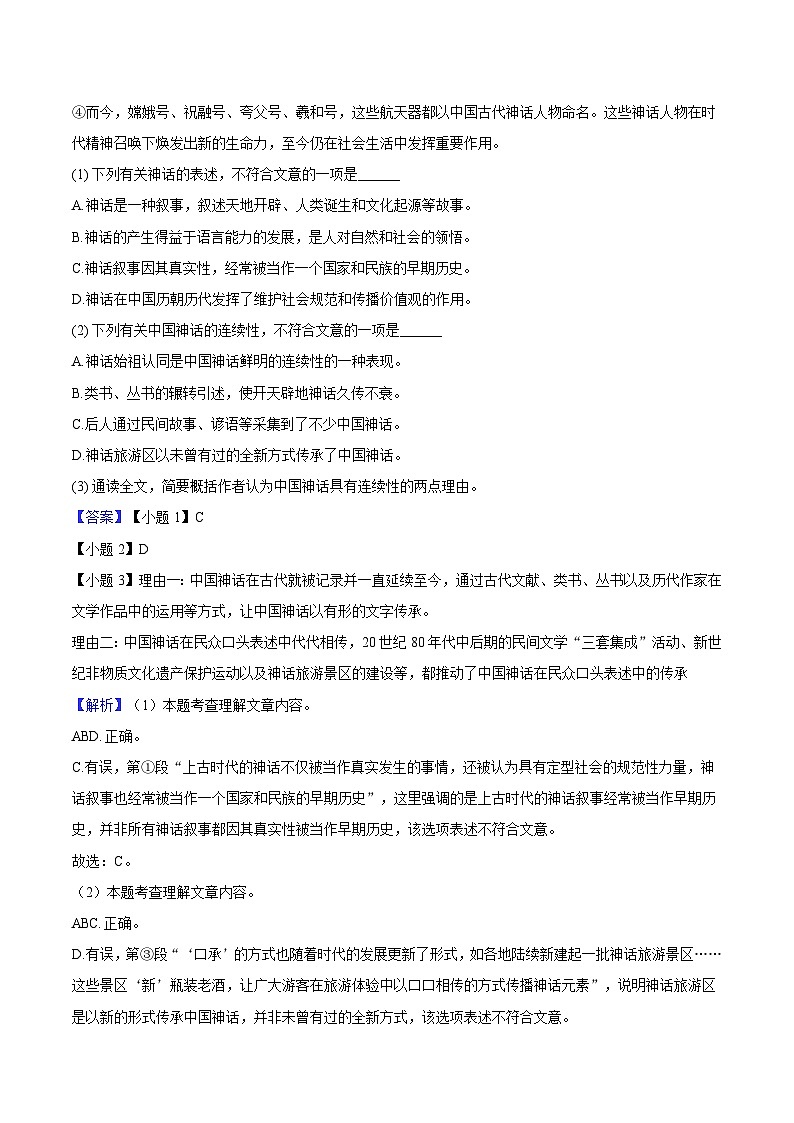 2025年湖北省武汉市东湖高新区中考语文五调试题（含答案）第2页