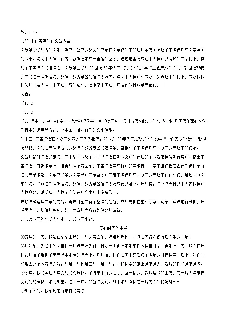 2025年湖北省武汉市东湖高新区中考语文五调试题（含答案）第3页