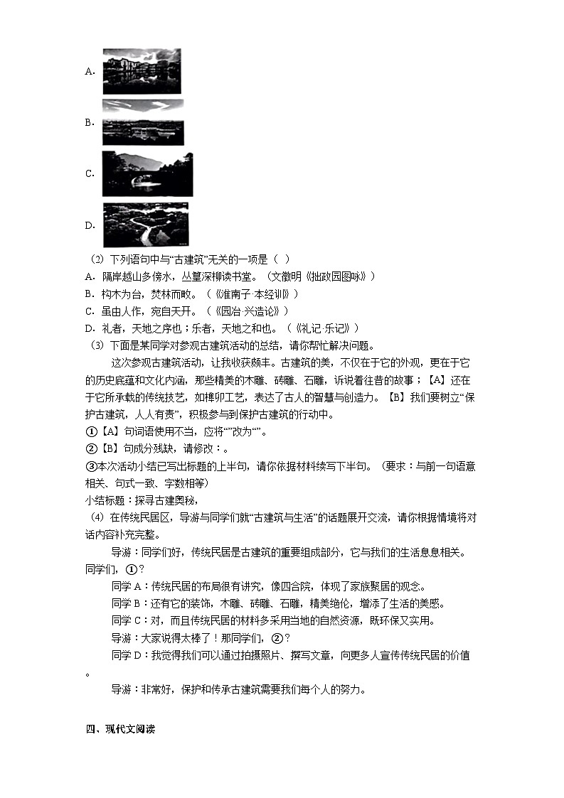 安徽省安庆市2025年中考三模语文试题（含答案）第2页