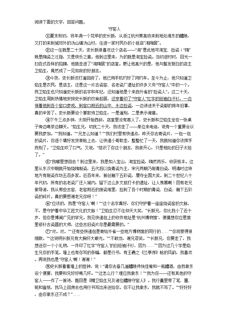 安徽省安庆市2025年中考三模语文试题（含答案）第3页