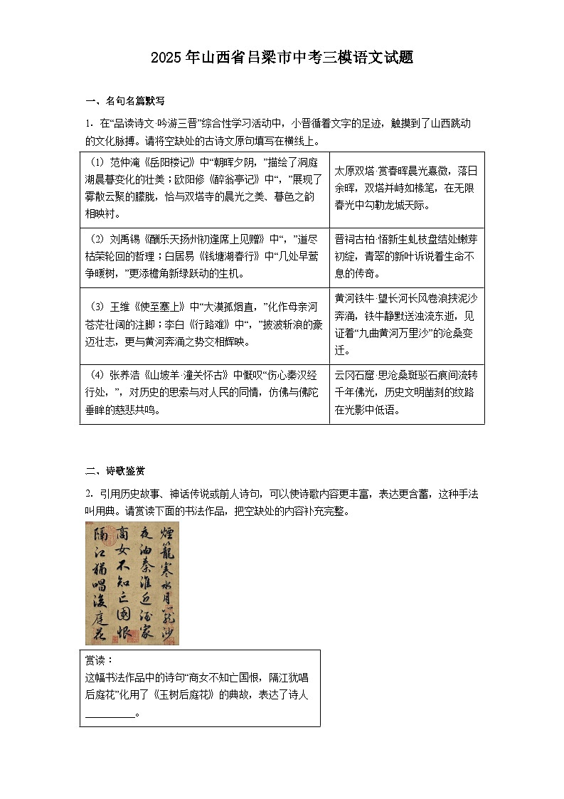 山西省吕梁市2025年中考三模语文试题（含答案）第1页