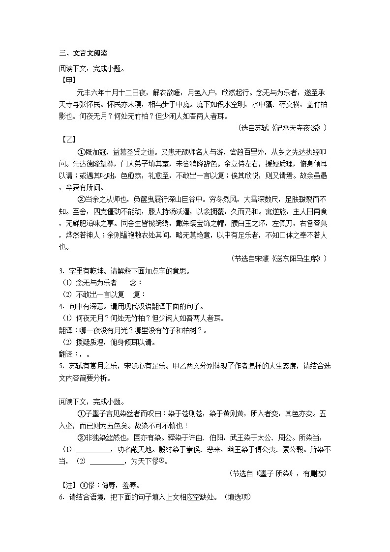 山西省吕梁市2025年中考三模语文试题（含答案）第2页