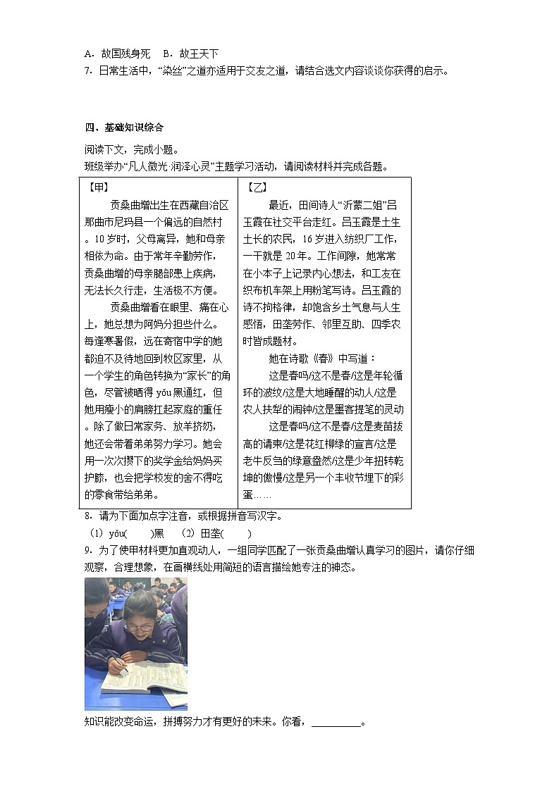 山西省吕梁市2025年中考三模语文试题（含答案）第3页