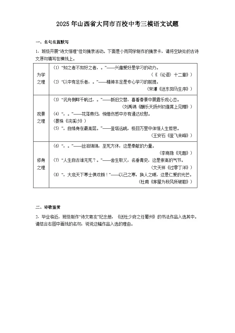 山西省大同市百校2025年中考三模语文试题（含答案）第1页