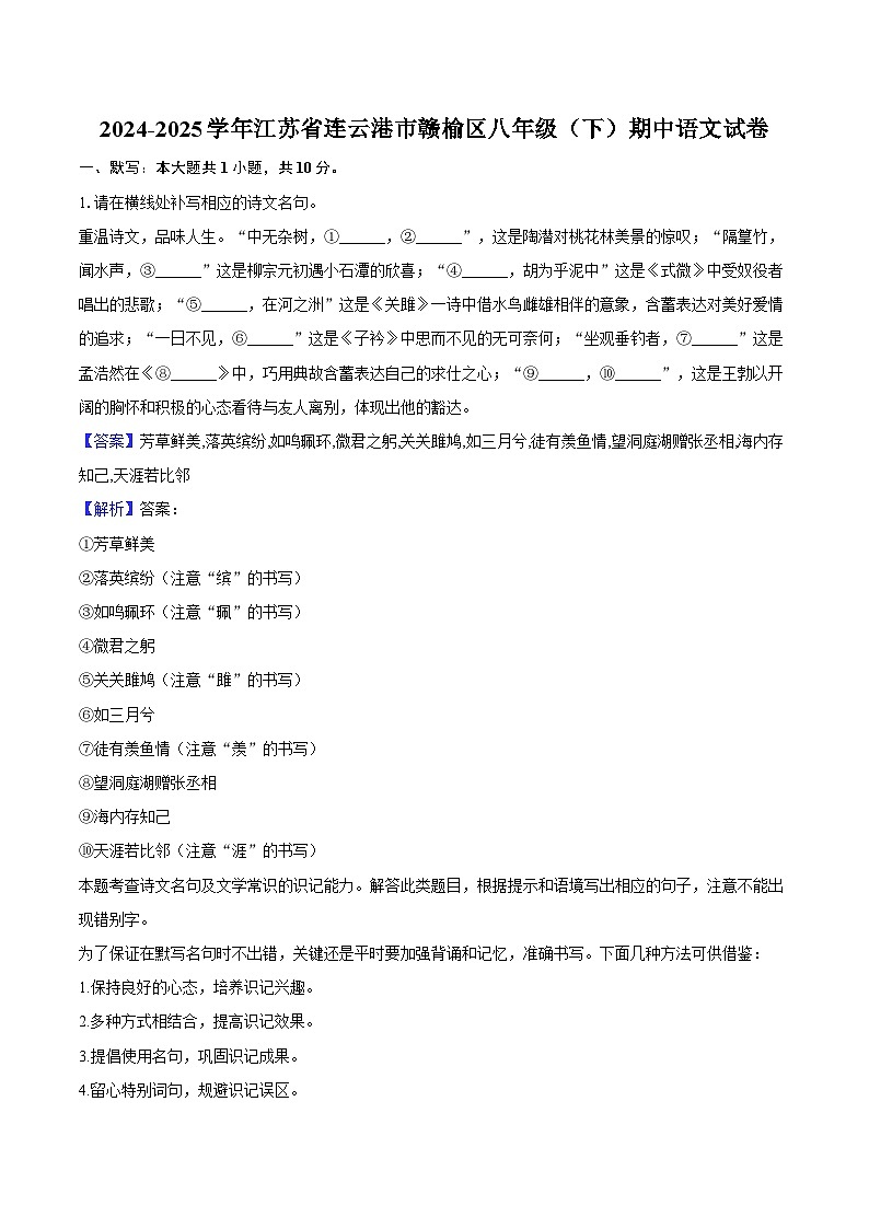 2024-2025学年江苏省连云港市赣榆区八年级（下）期中语文试题（含答案）第1页