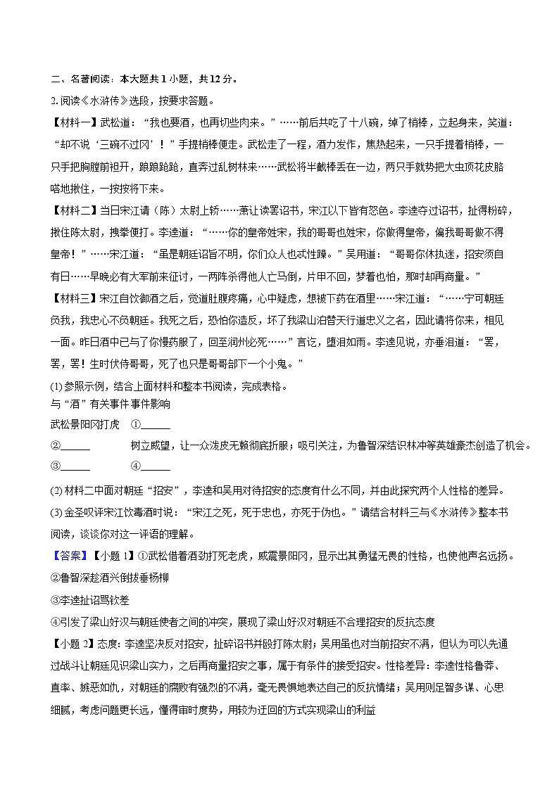 2024-2025学年江苏省连云港市赣榆区八年级（下）期中语文试题（含答案）第2页